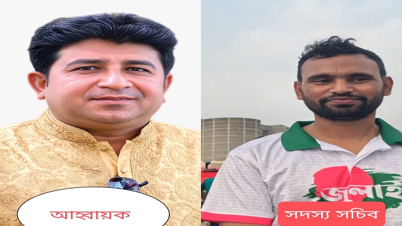 সিরাজগঞ্জ জেলা জুলাই যোদ্ধা কমিটি গঠন,সদস্য সচিবের দায়িত্ব গ্রহণ
